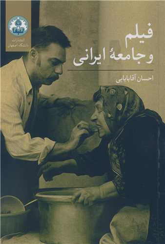 فیلم و جامعه ایرانی