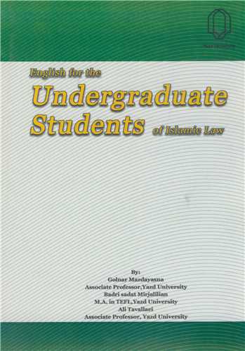ENGLISH FOR THE UNDERGRADUATE  STUDENTS OF ISLAMIC LAW