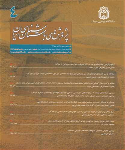 پژوهش های باستان شناسی ایران 4 دوره سوم بهار و تابستان 1392