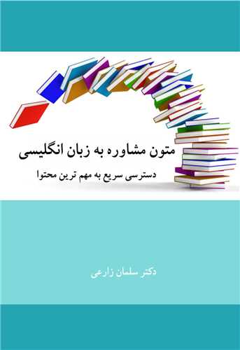 متون مشاوره به  زبان انگليسي