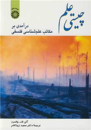 چيستي علم