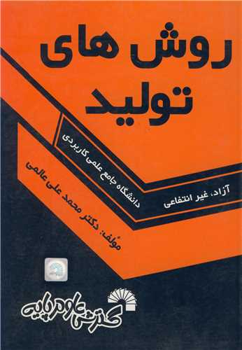 روش هاي توليد