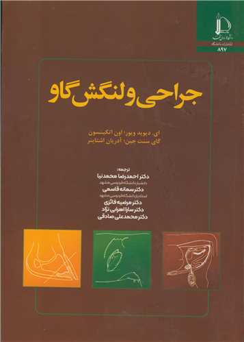 جراحي و لنگش گاو