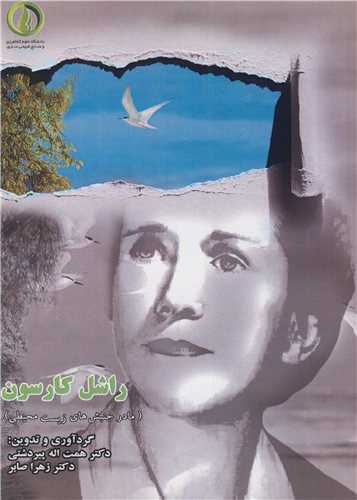 راشل کارسون