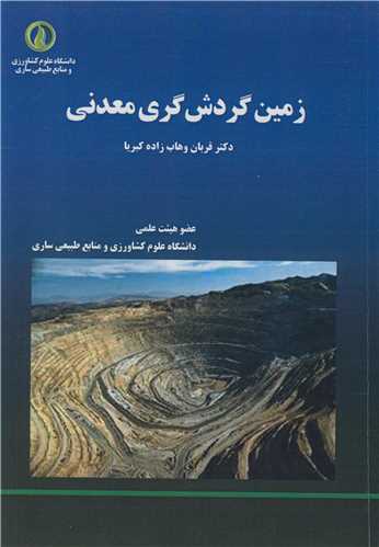 زمين گردشگري معدني