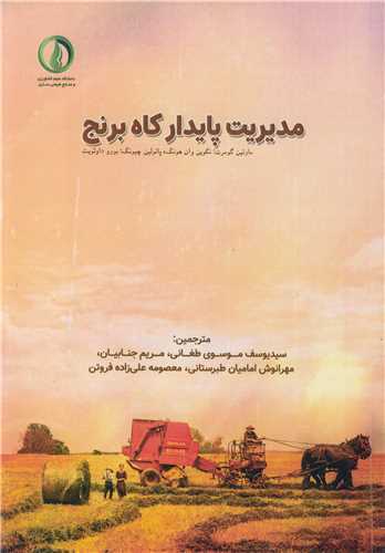 مديريت پايدار کاه برنج