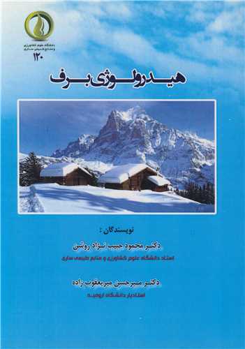 هيدرولوژي برف