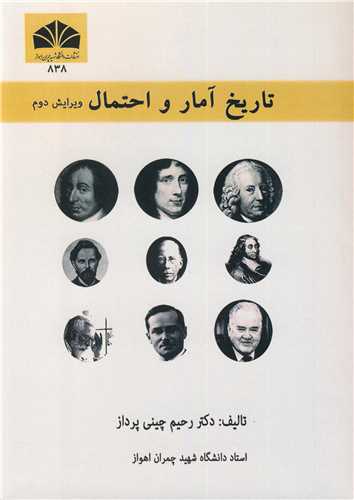 تاريخ آمار و احتمال