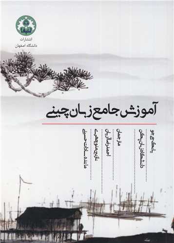 آموزش جامع زبان چيني