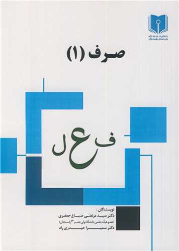 صرف (1)