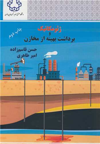 ژئومکانيک و برداشت بهينه از مخازن