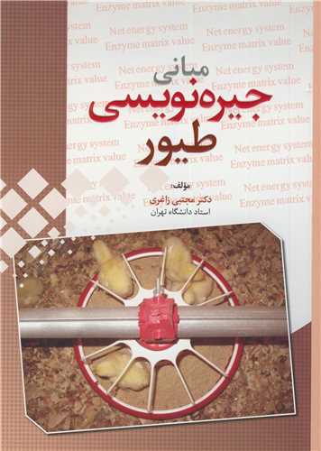 مباني جيره نويسي طيور