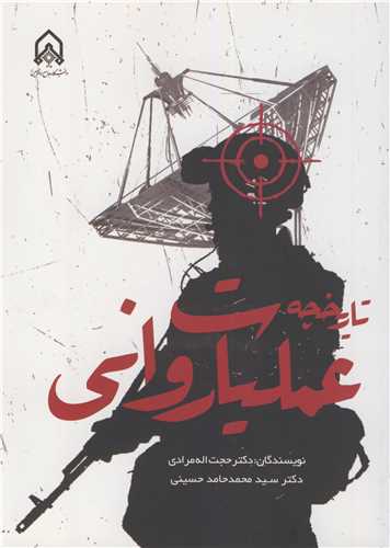 تاریخچه عملیات روانی