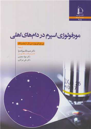 مورفولوژی اسپرم در دام های اهلی