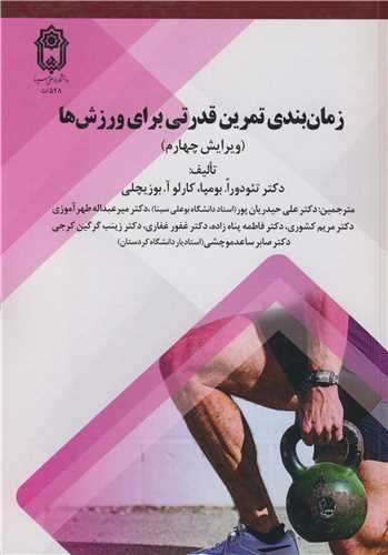 زمان بندي تمرين قدرتي براي ورزش ها