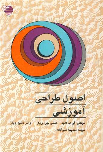 اصول طراحي آموزشي