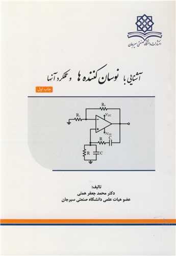 آشنایی با نوسان کننده ها و عملکرد آنها