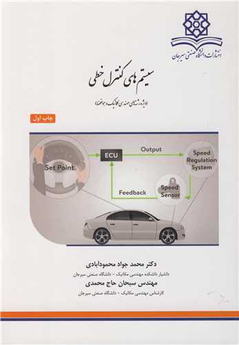 سيستم هاي کنترل خطي