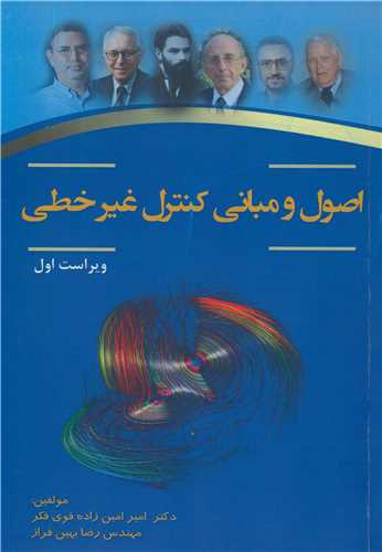 اصول ومباني کنترل غير خطي