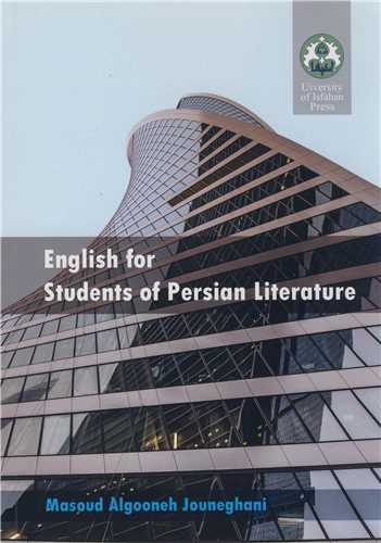 انگليسي براي دانشجويان ادبيات فارسي
