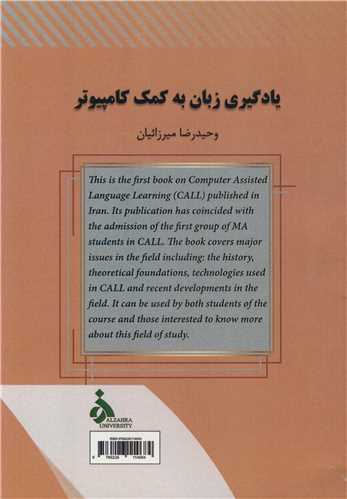 يادگيري زبان به کمک کامپيوتر