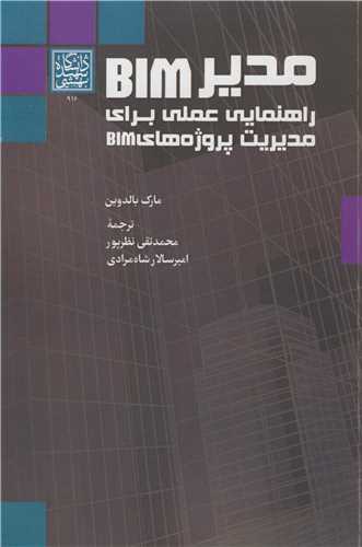 مدير BIM راهنمايي عملي براي مديريت پروژه هاي BIM