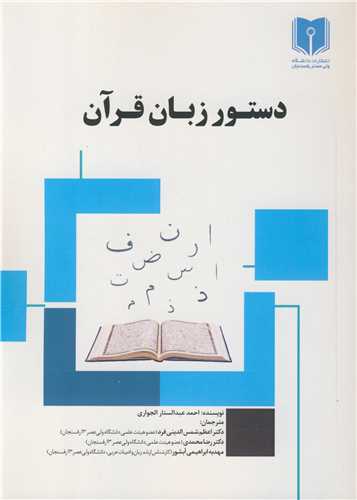 دستور زبان قرآن