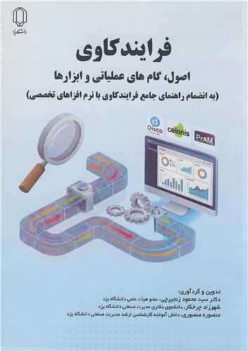 فرايندکاوي  اصول گام هاي عملياتي وابزارها