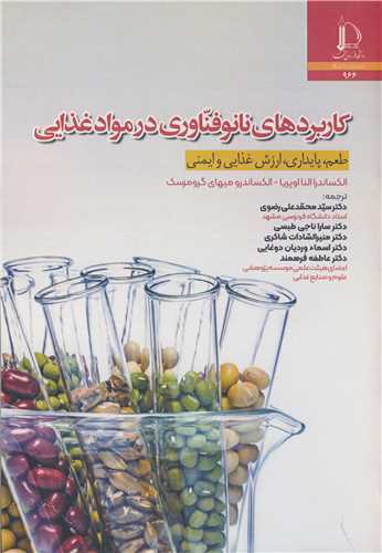 کاربردهاي نانوفناوري در موادغذايي