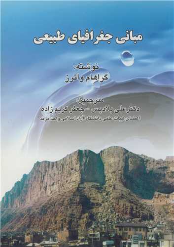مباني جغرافياي طبيعي