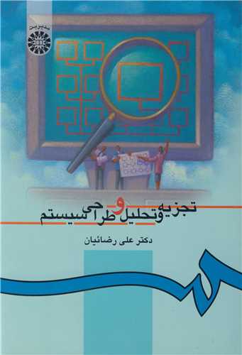 تجزيه وتحليل و طراحي سيستم  کد217