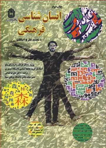 انسان شناسی فرهنگی