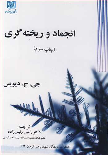 انجماد و ریخته گری