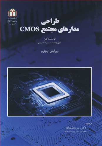 طراحي مدارهاي مجتمع CMOS