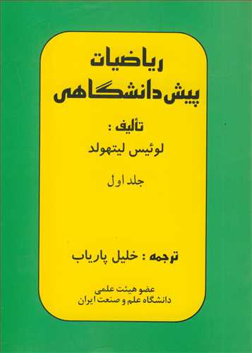 رياضيات پيش دانشگاهي جلد1