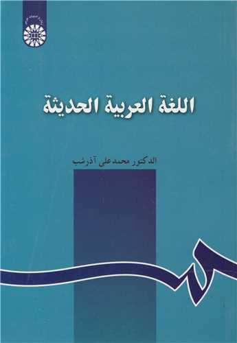 اللغه العربيه الحديثه کد129