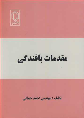 مقدمات بافندگی