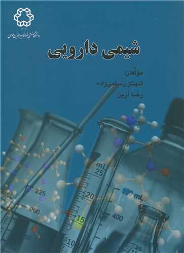 شيمي دارويي