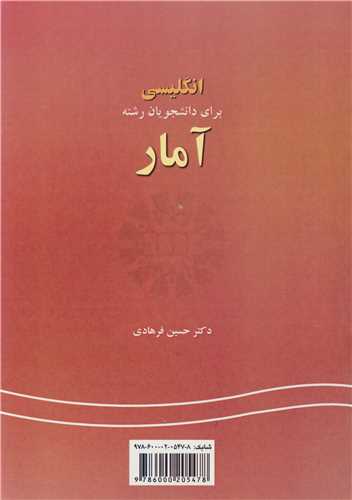 انگليسي براي دانشجويان رشته آمار