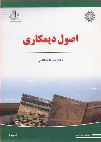 اصول ديمکاري