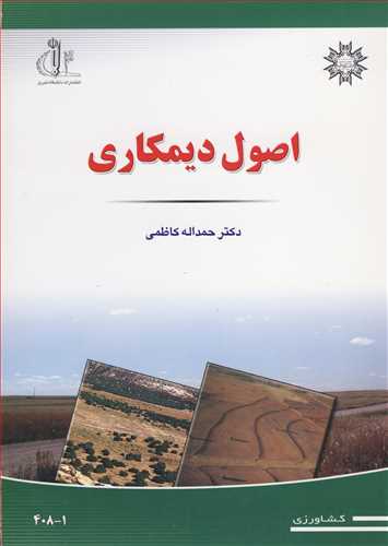 اصول دیمکاری