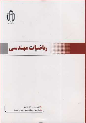 ریاضیات مهندسی