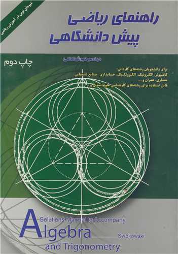 راهنمای ریاضی پیش دانشگاهی