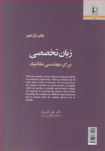 زبان تخصصي براي مهندسي مکانيک