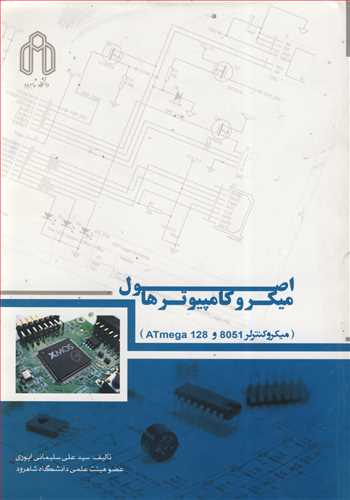 اصول میکروکامپیوترها