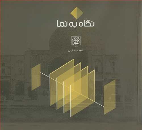 نگاه به نما