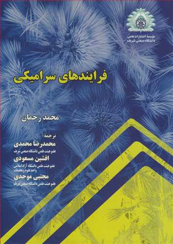 فرايندهاي سراميکي