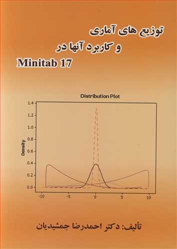 توزیع های آماری وکاربردآنها در MINITAB 17