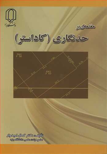 مقدمه ای بر حدنگاری