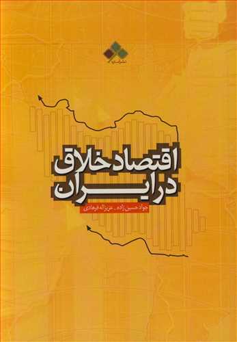 اقتصاد خلاق در ایران